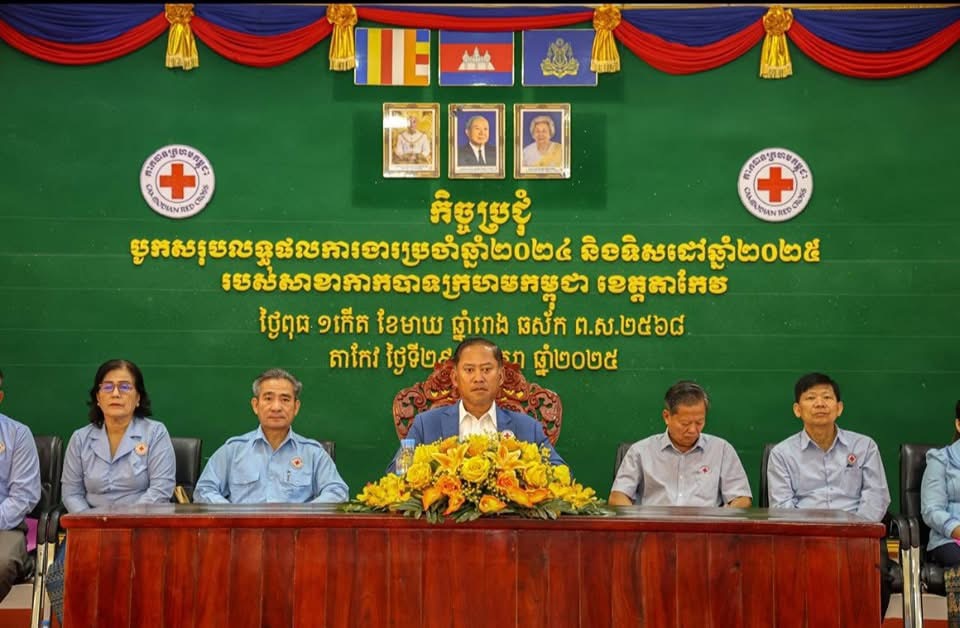 កិច្ចប្រជុំបូកសរុបលទ្ធផលការងារប្រចាំឆ្នាំ២០២៤ និងលើកទិសដៅឆ្នាំ២០២៥ របស់សាខាកាកបាទក្រហមកម្ពុជា ខេត្ត..!